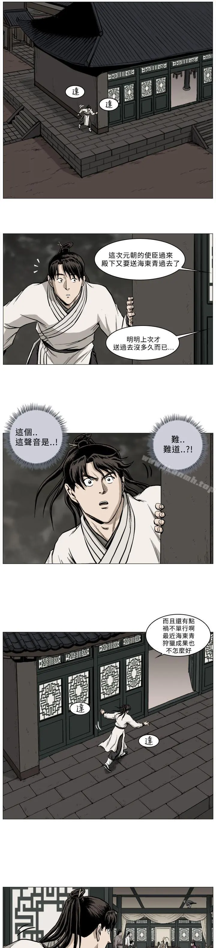 麒麟传说(完结) - 第43话 - page 14