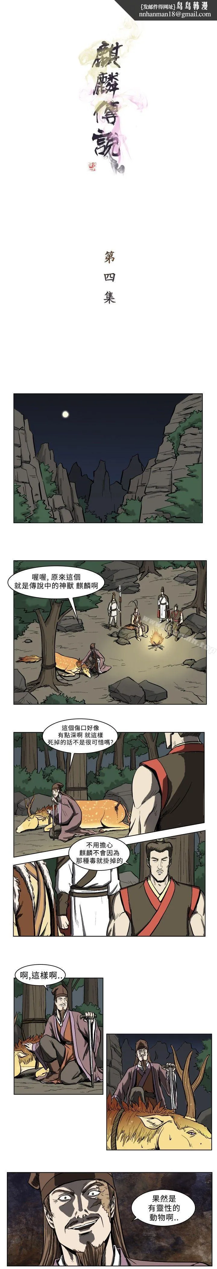 麒麟传说(完结) - 第4话 - page 1