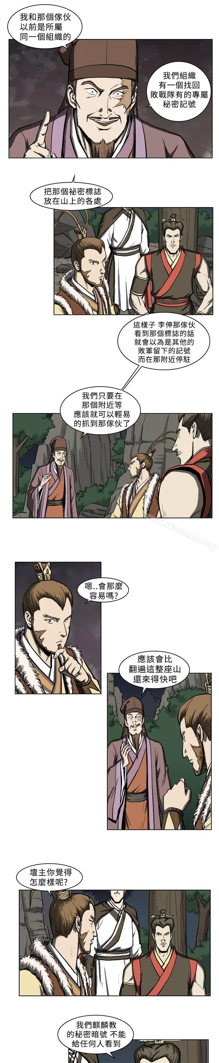 麒麟传说(完结) - 第4话 - page 4
