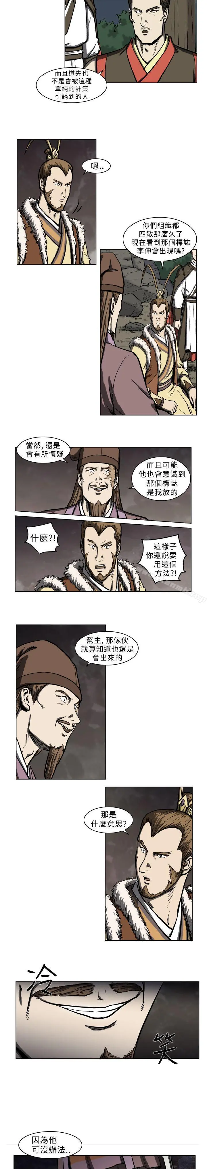 麒麟传说(完结) - 第4话 - page 5