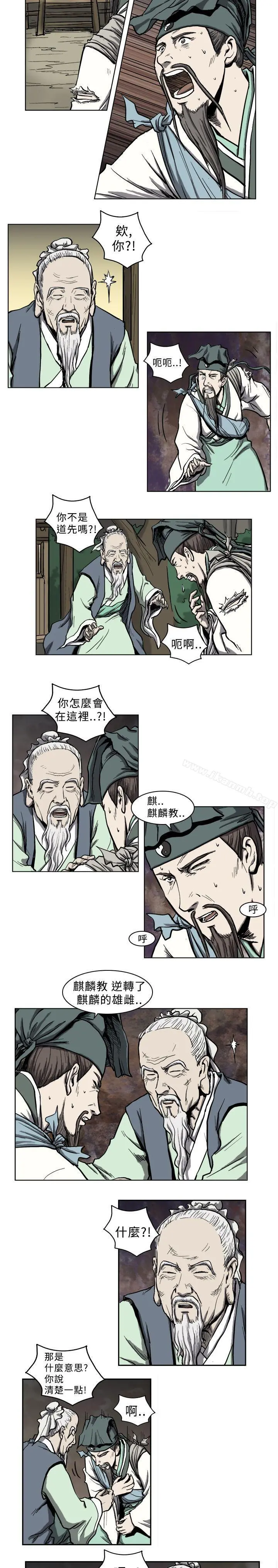 麒麟传说(完结) - 第4话 - page 12
