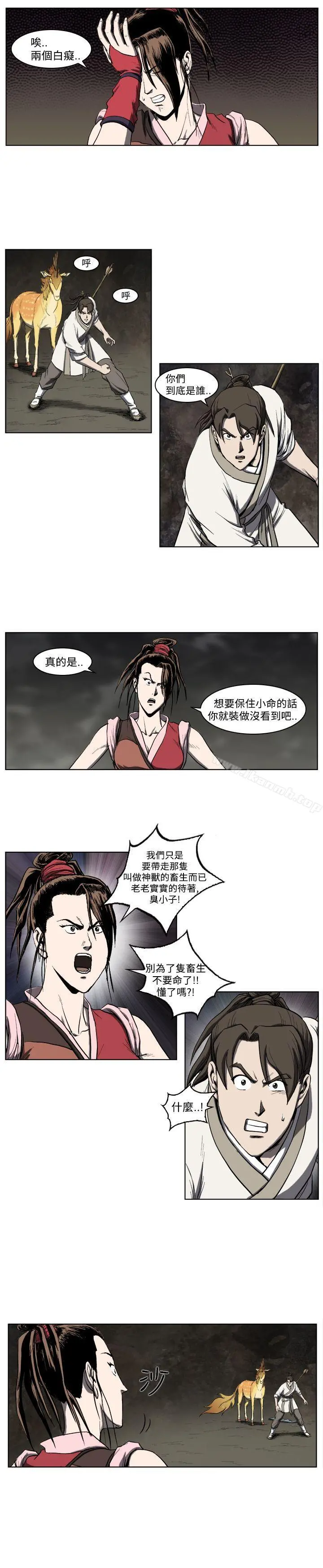 麒麟传说(完结) - 第21话 - page 9