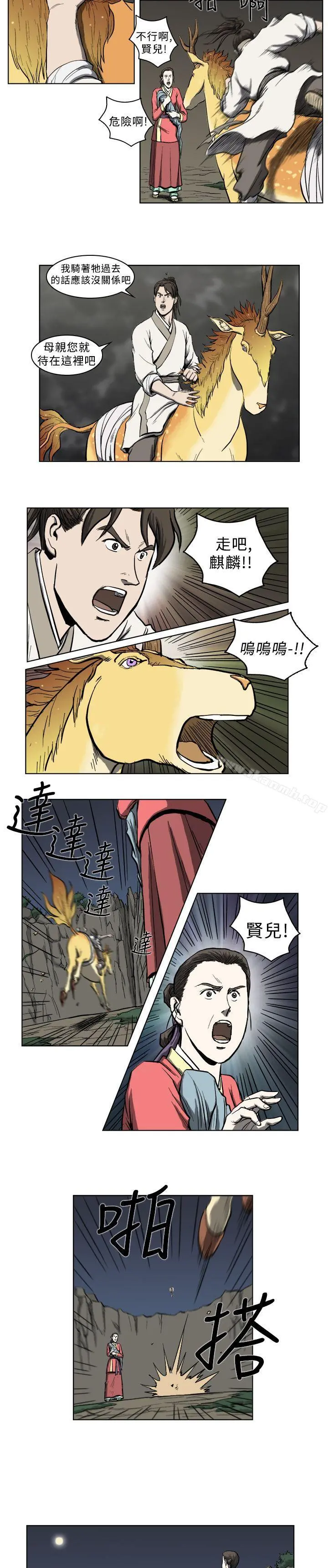 麒麟传说(完结) - 第11话 - page 3