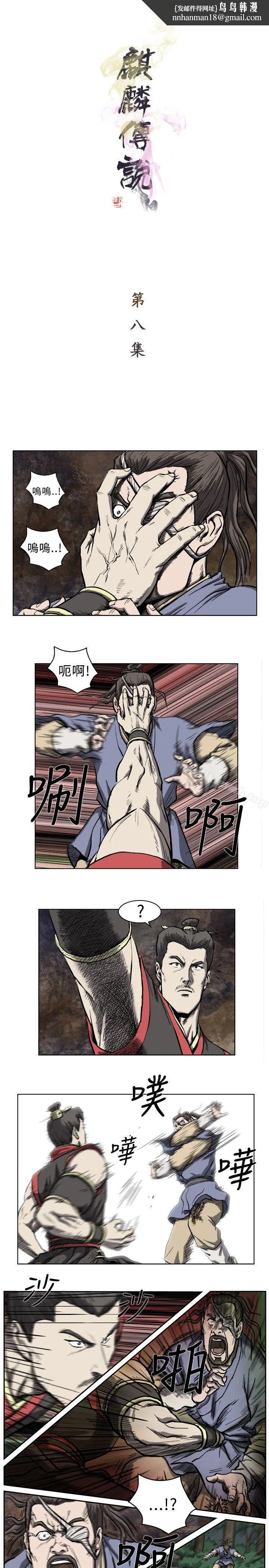 麒麟传说(完结) - 第8话 - page 1