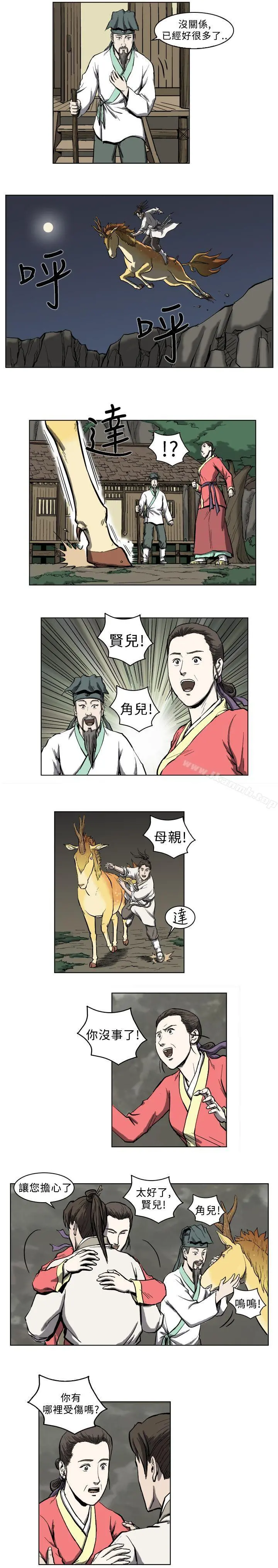 麒麟传说(完结) - 第8话 - page 5