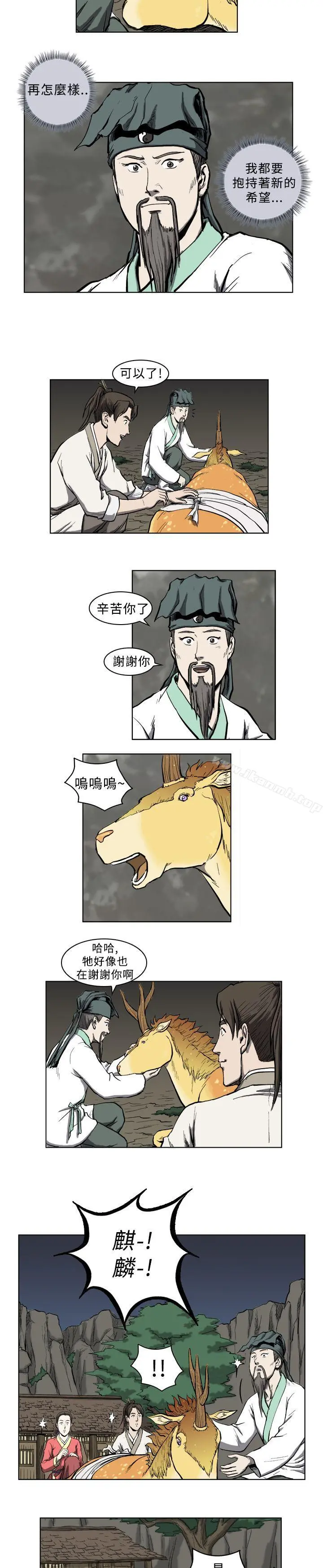 麒麟传说(完结) - 第8话 - page 10