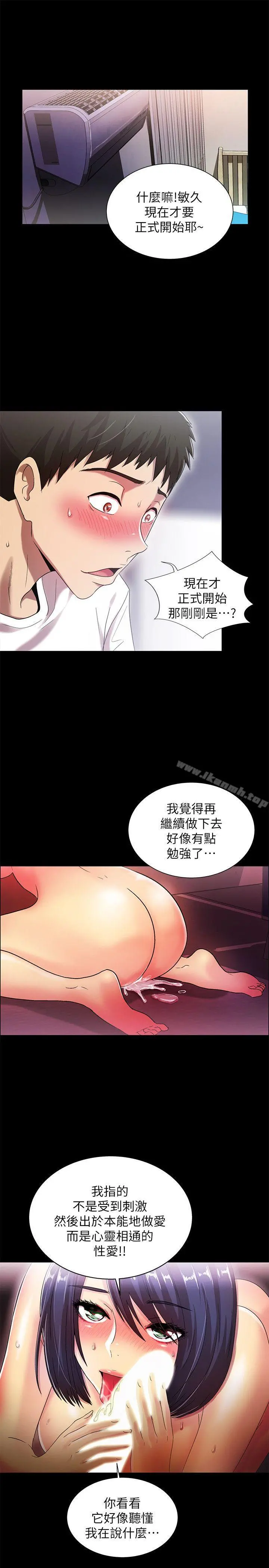 激情开麦拉 - 第21话-全都交给我吧! - page 6
