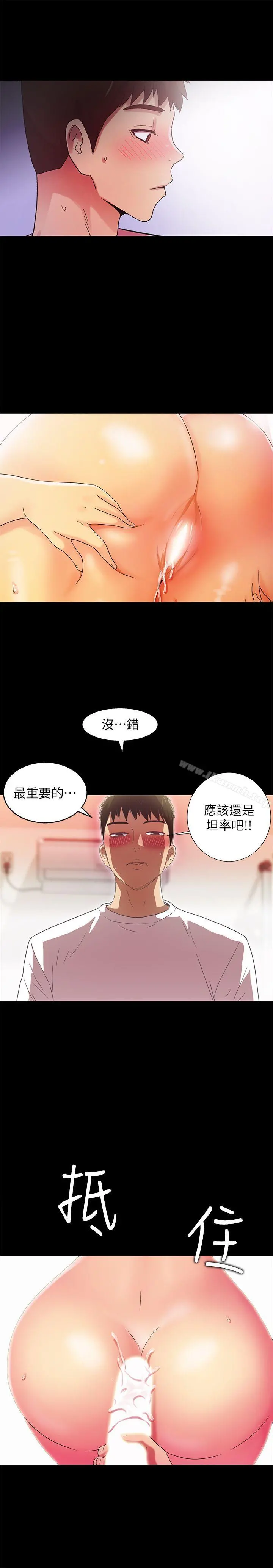 激情开麦拉 - 第21话-全都交给我吧! - page 17