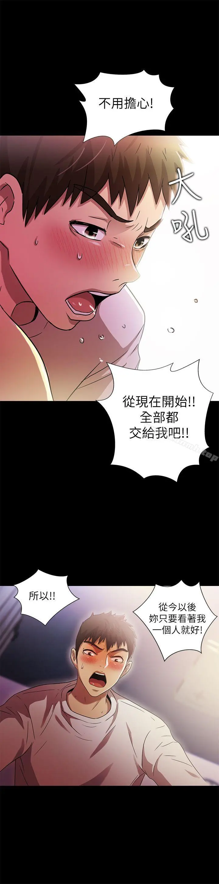激情开麦拉 - 第21话-全都交给我吧! - page 27