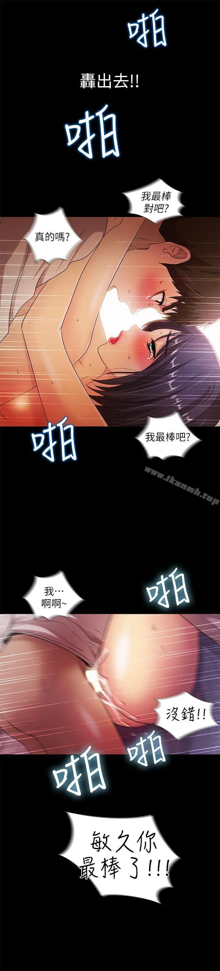 激情开麦拉 - 第21话-全都交给我吧! - page 29