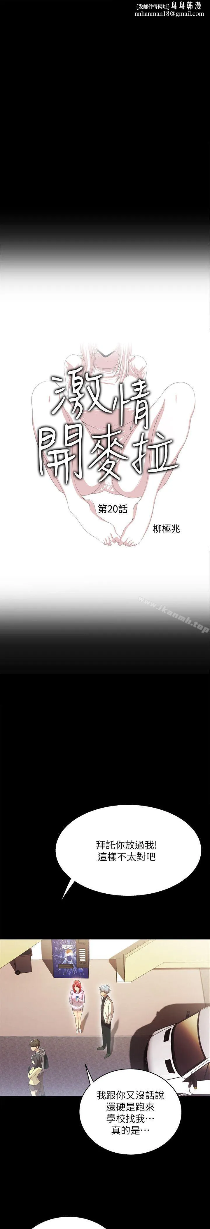 激情开麦拉 - 第20话-那傢伙的女人们 - page 1