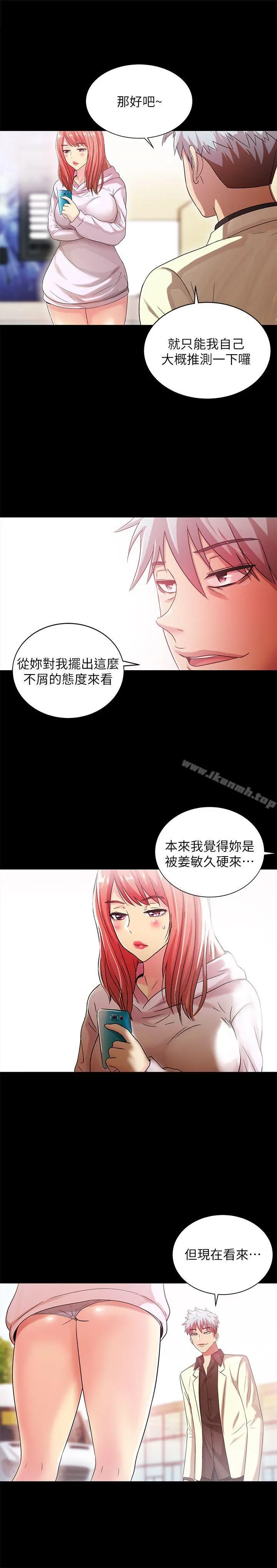 激情开麦拉 - 第20话-那傢伙的女人们 - page 6