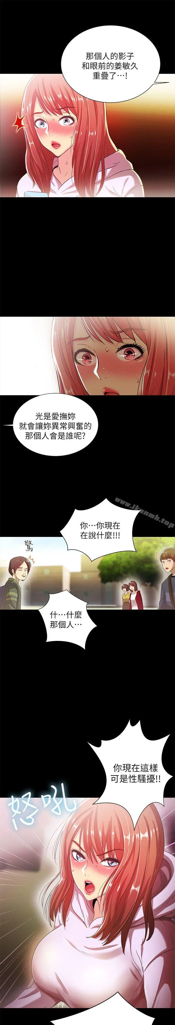 激情开麦拉 - 第20话-那傢伙的女人们 - page 9