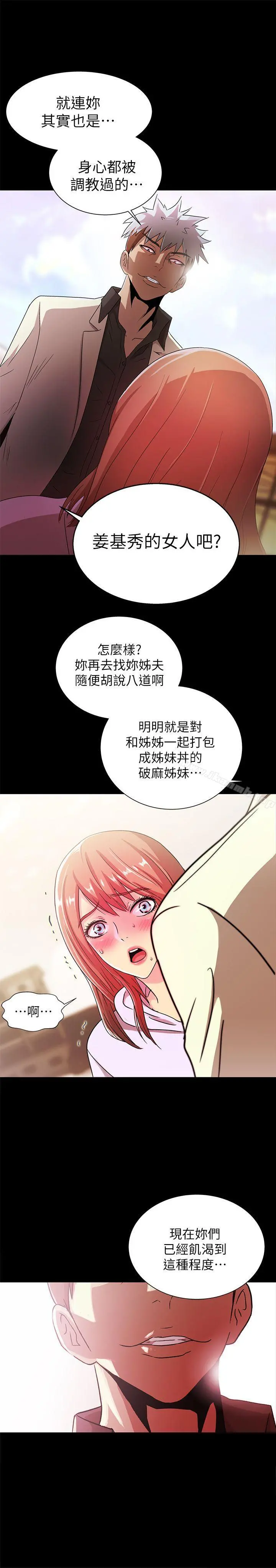 激情开麦拉 - 第20话-那傢伙的女人们 - page 14