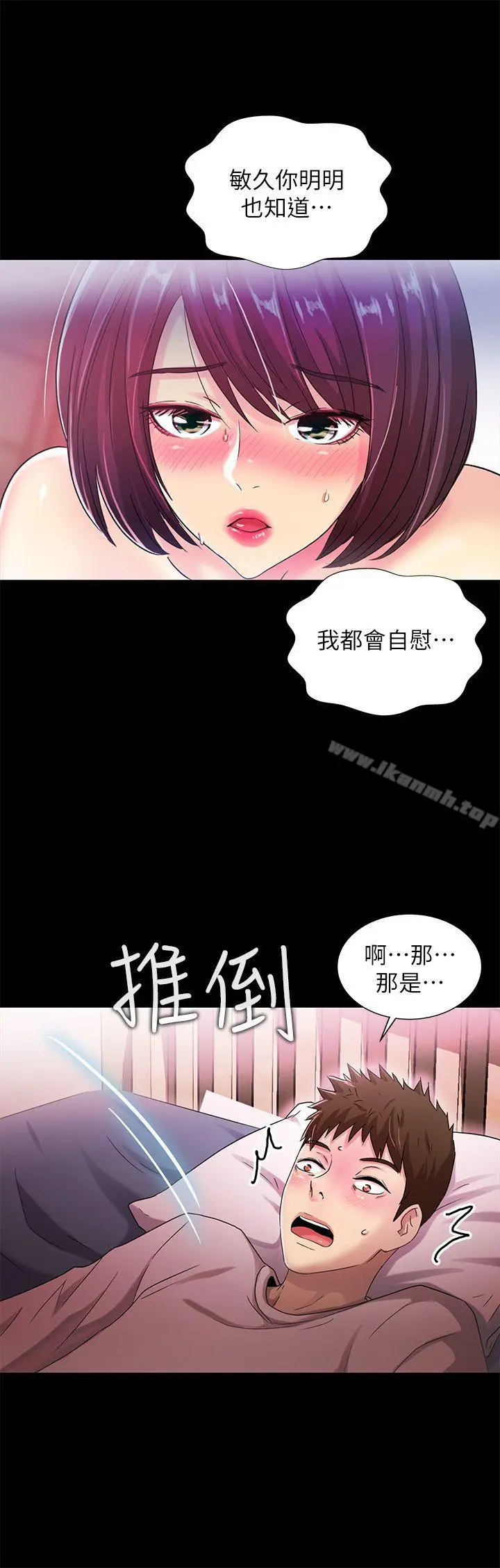 激情开麦拉 - 第20话-那傢伙的女人们 - page 21