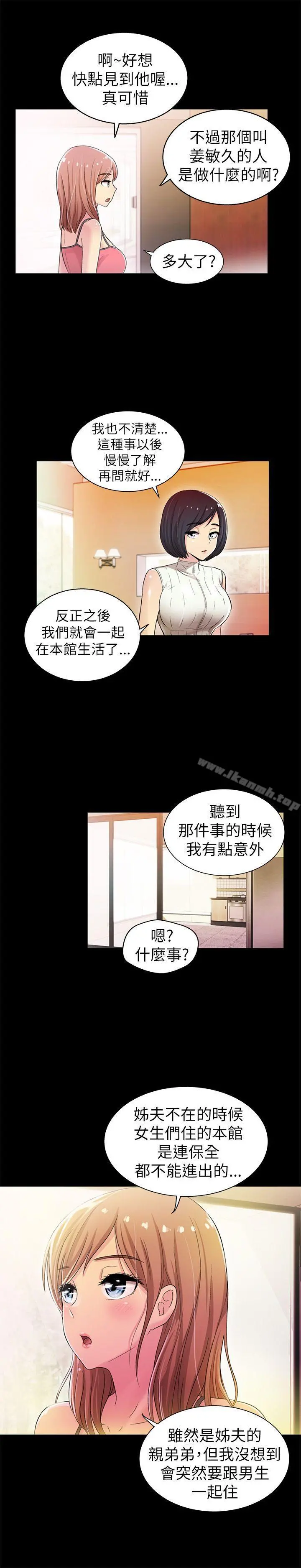 激情开麦拉 - 第5话 - page 6