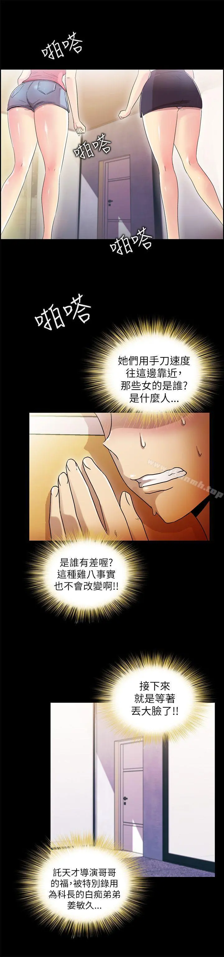 激情开麦拉 - 第5话 - page 20