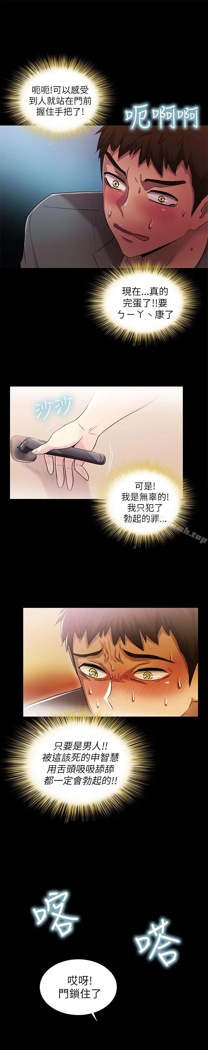 激情开麦拉 - 第5话 - page 22