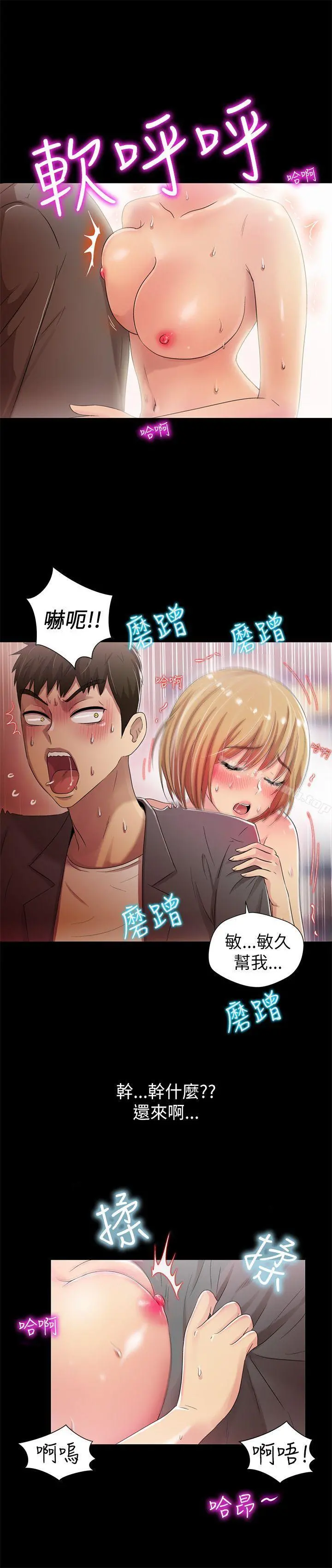 激情开麦拉 - 第5话 - page 26