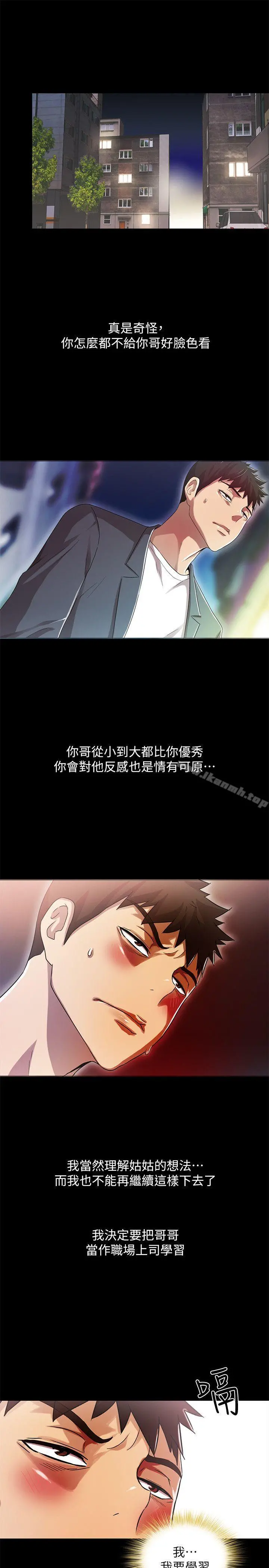 激情开麦拉 - 第16话 - page 5