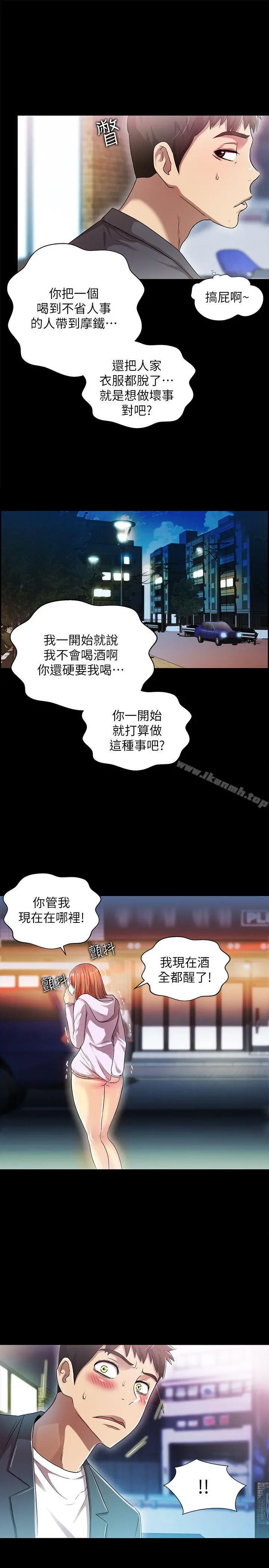 激情开麦拉 - 第16话 - page 20