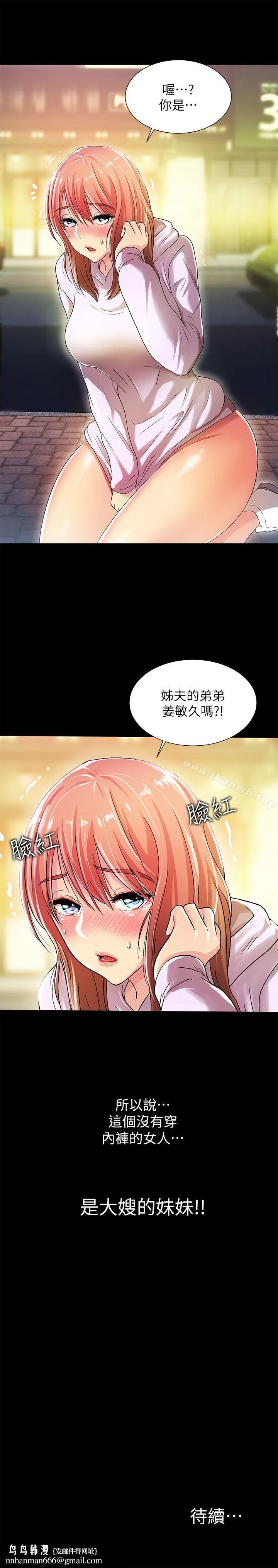 激情开麦拉 - 第16话 - page 30
