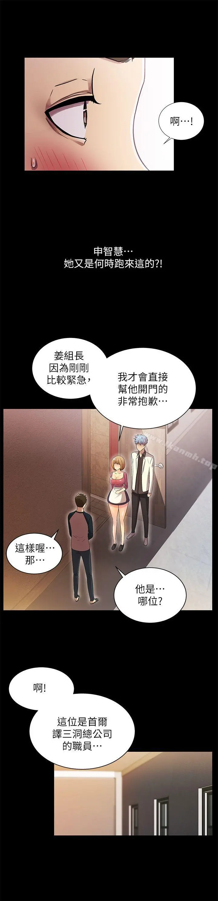 激情开麦拉 - 第12话 - page 5