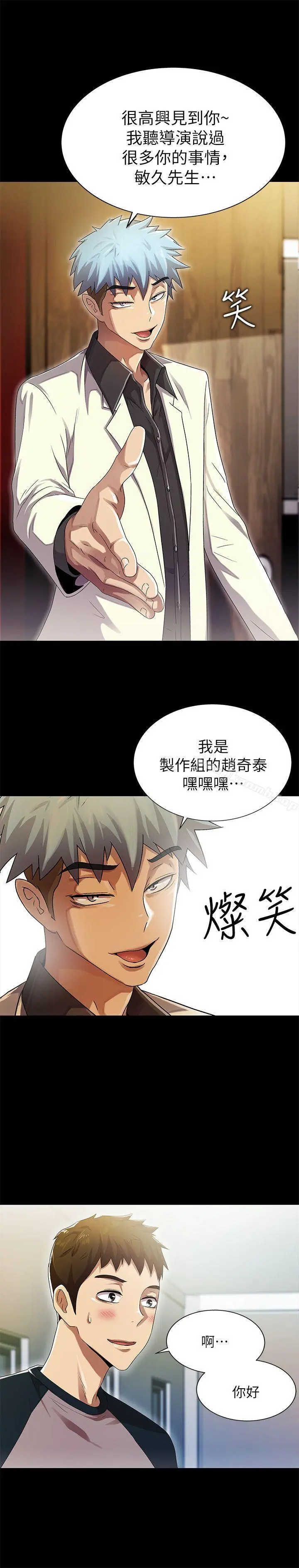 激情开麦拉 - 第12话 - page 6