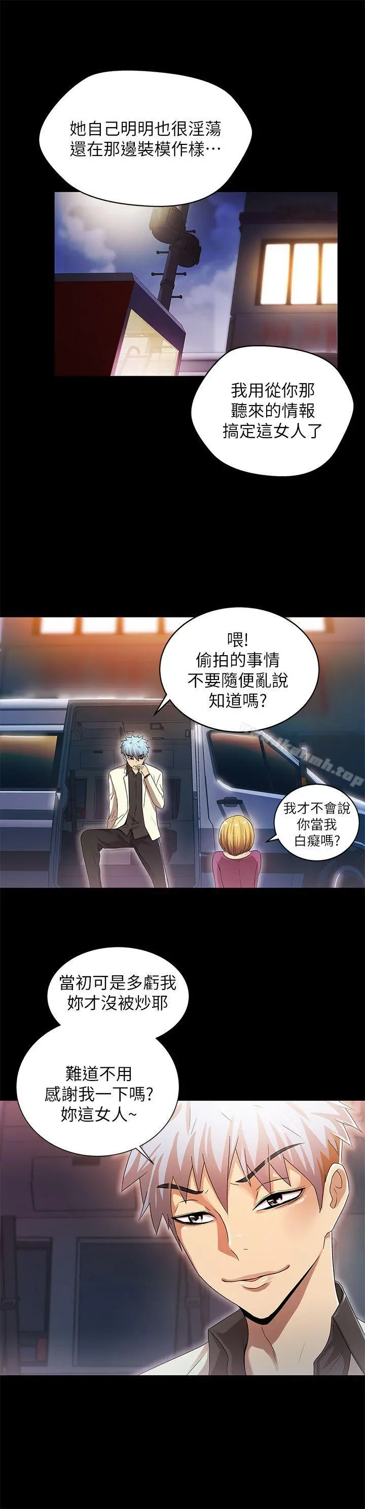 激情开麦拉 - 第12话 - page 15