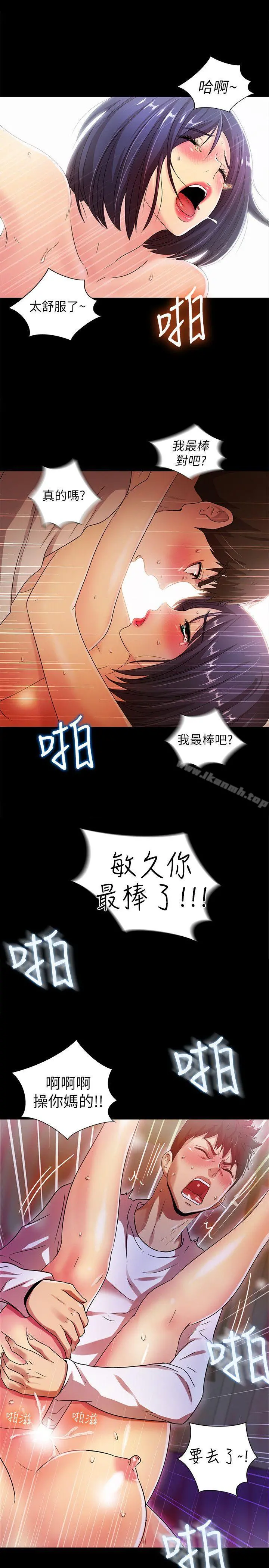 激情开麦拉 - 第22话-我真的要疯了 - page 3