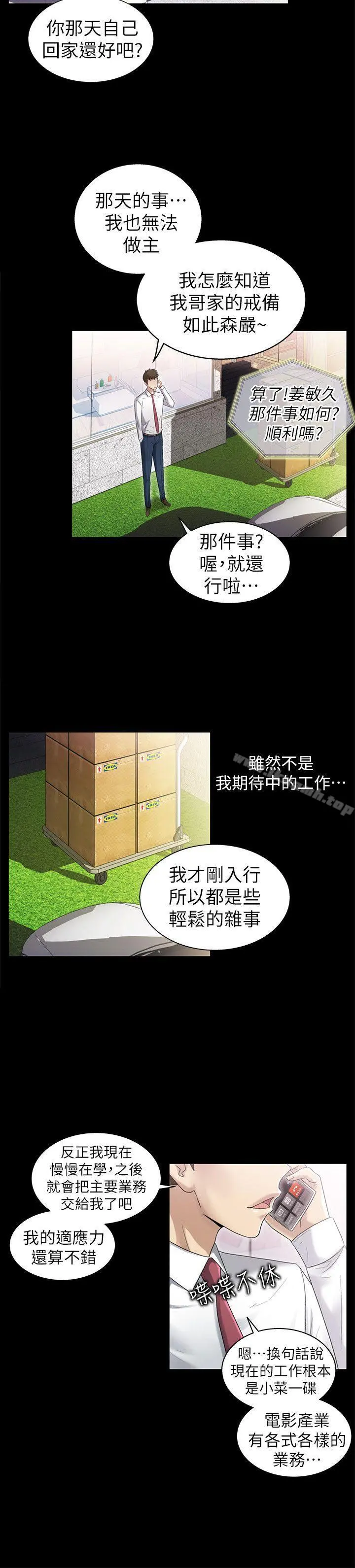 激情开麦拉 - 第7话 - page 4