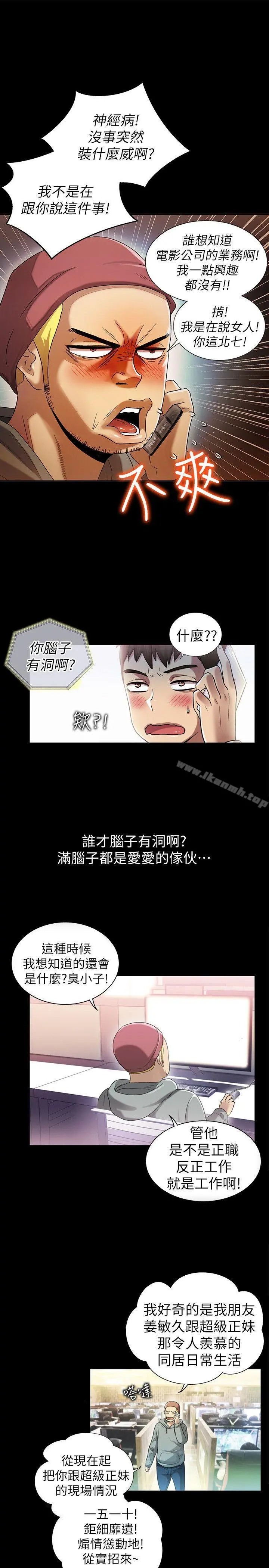 激情开麦拉 - 第7话 - page 5