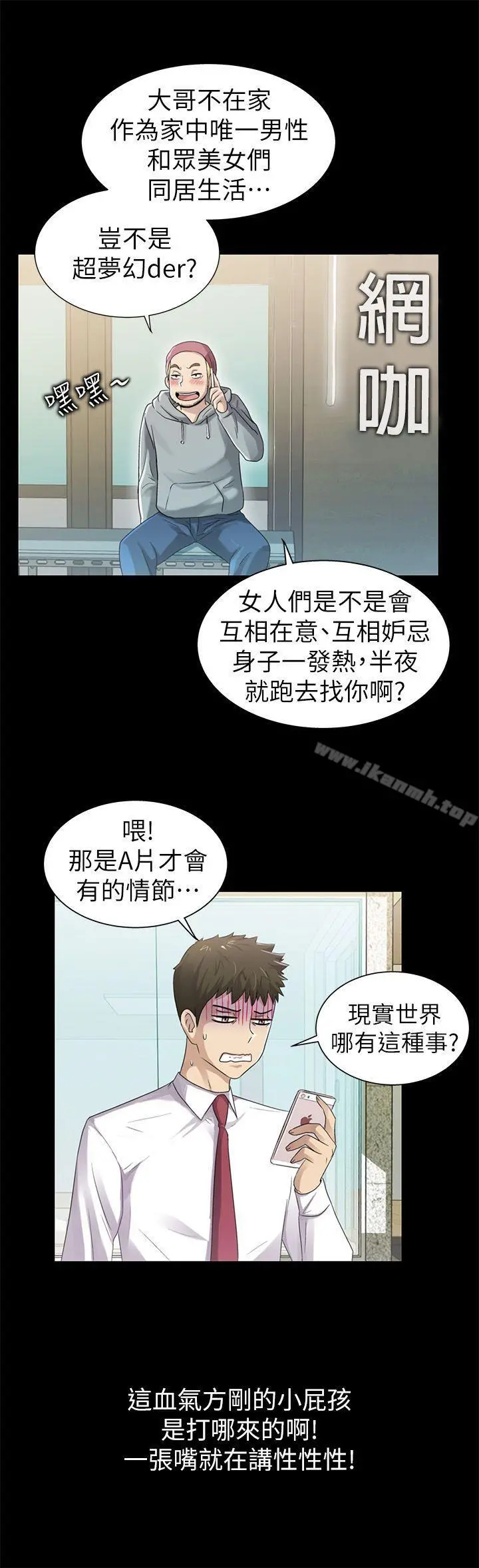 激情开麦拉 - 第7话 - page 7
