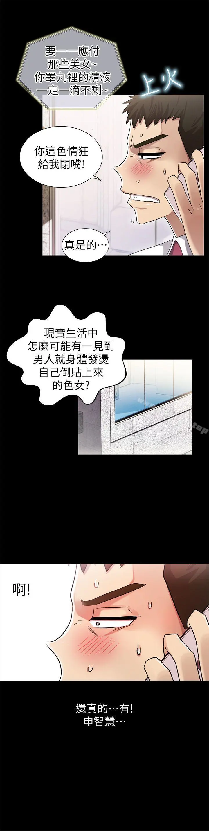 激情开麦拉 - 第7话 - page 8