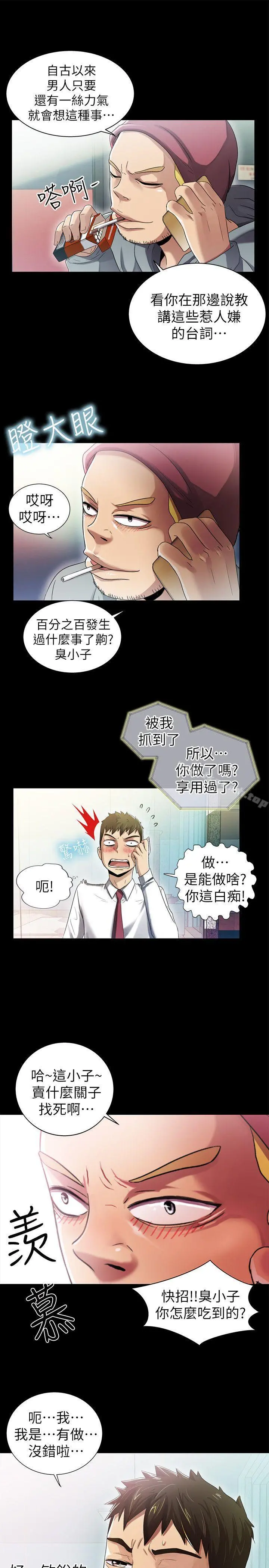 激情开麦拉 - 第7话 - page 11