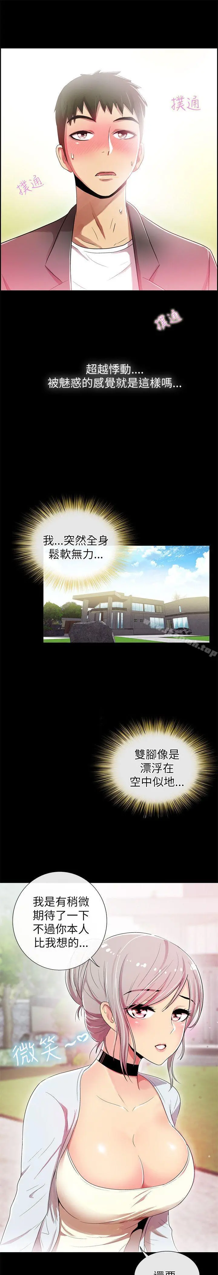 激情开麦拉 - 第3话 - page 5