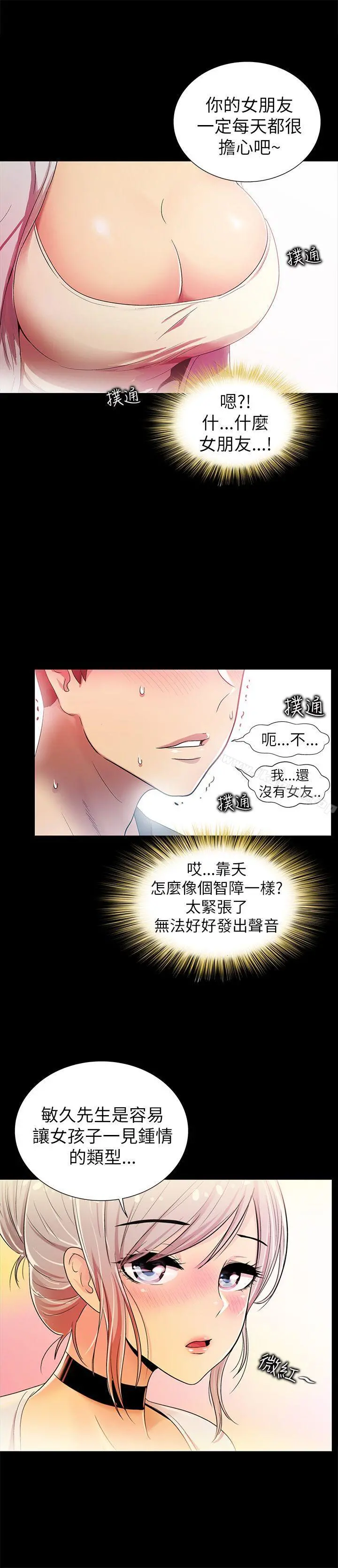 激情开麦拉 - 第3话 - page 8