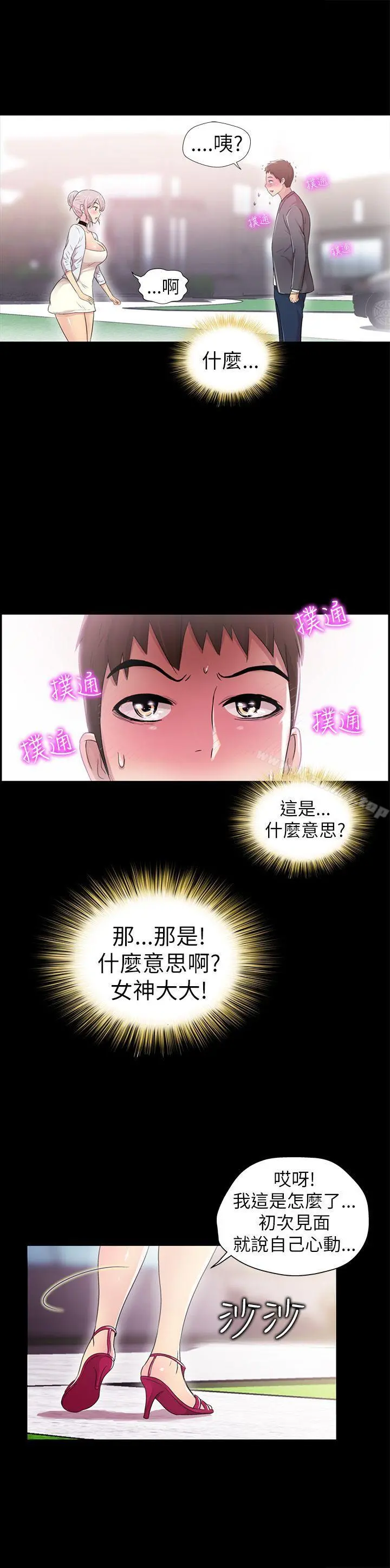 激情开麦拉 - 第3话 - page 10