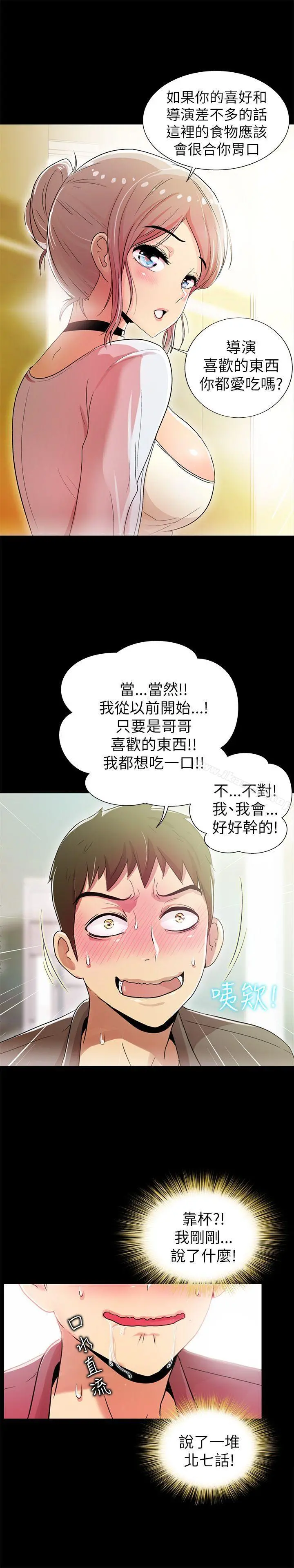 激情开麦拉 - 第3话 - page 15