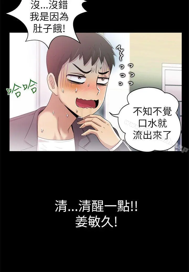 激情开麦拉 - 第3话 - page 17