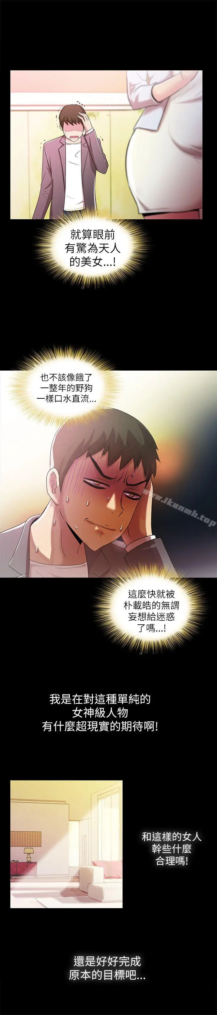 激情开麦拉 - 第3话 - page 18