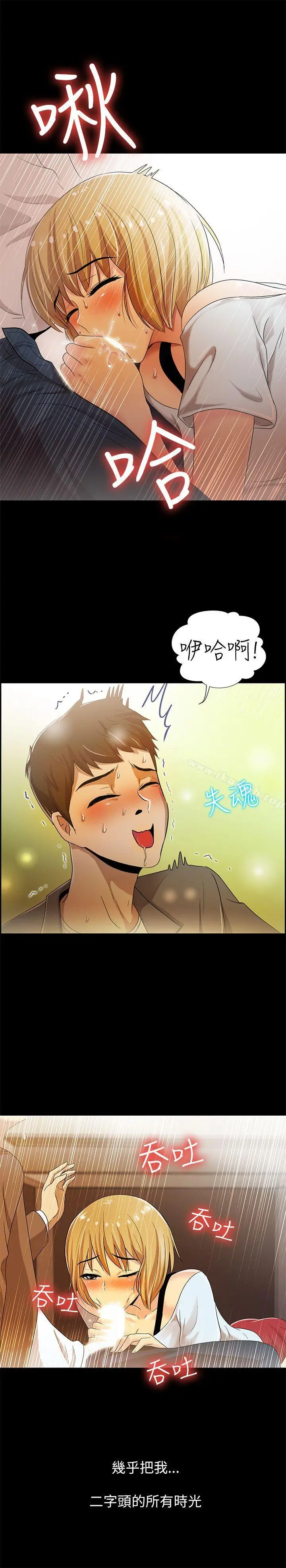 激情开麦拉 - 第3话 - page 34