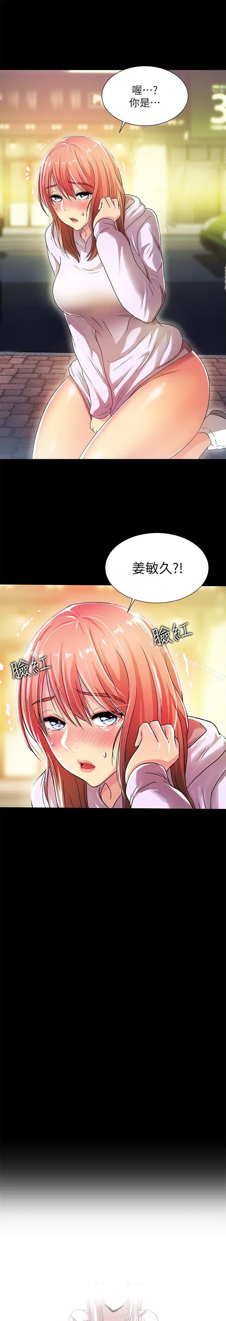 激情开麦拉 - 第17话 - page 2