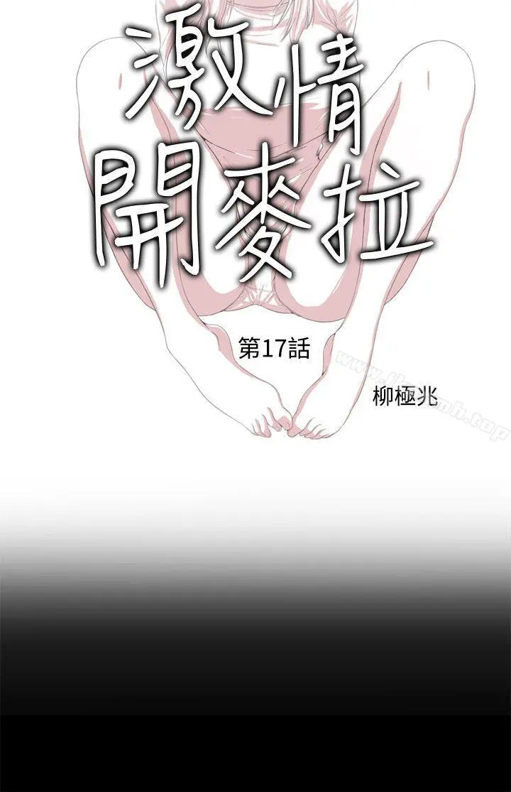 激情开麦拉 - 第17话 - page 3