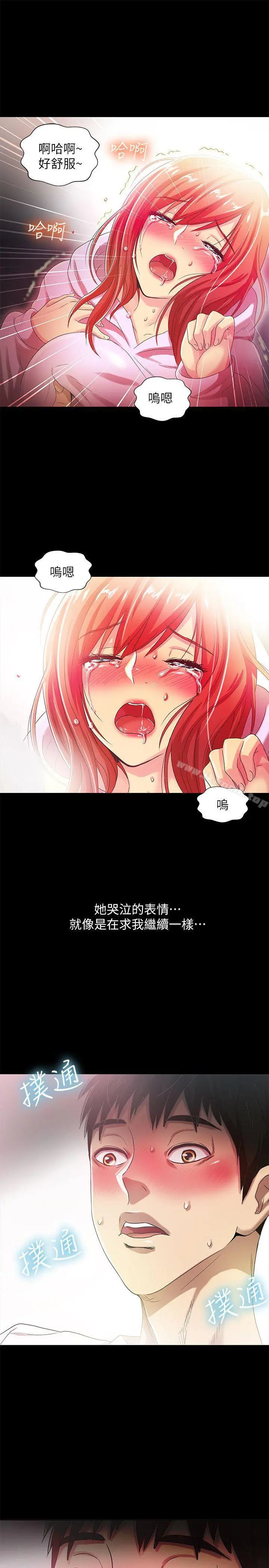 激情开麦拉 - 第17话 - page 30