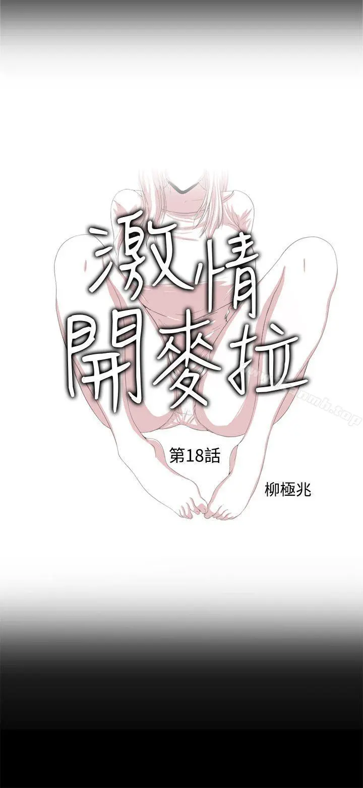 激情开麦拉 - 第18话-没穿内裤的女人[03] - page 2