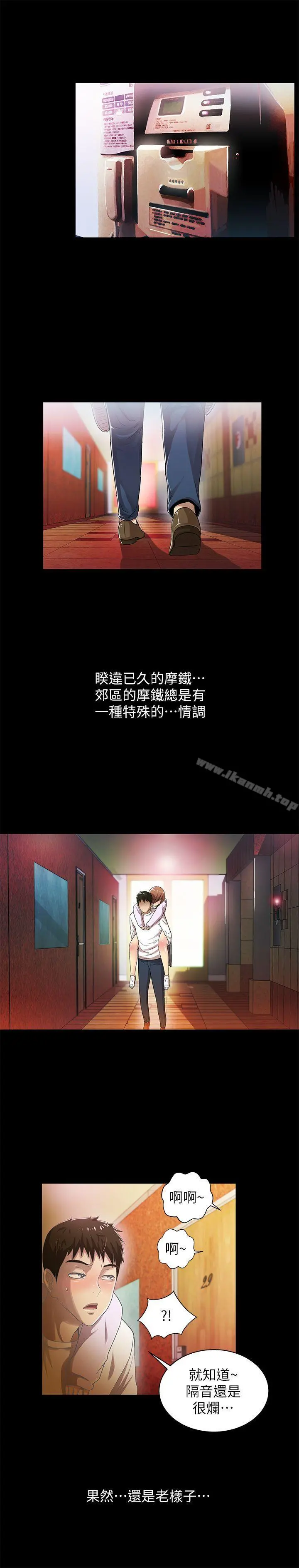 激情开麦拉 - 第18话-没穿内裤的女人[03] - page 6