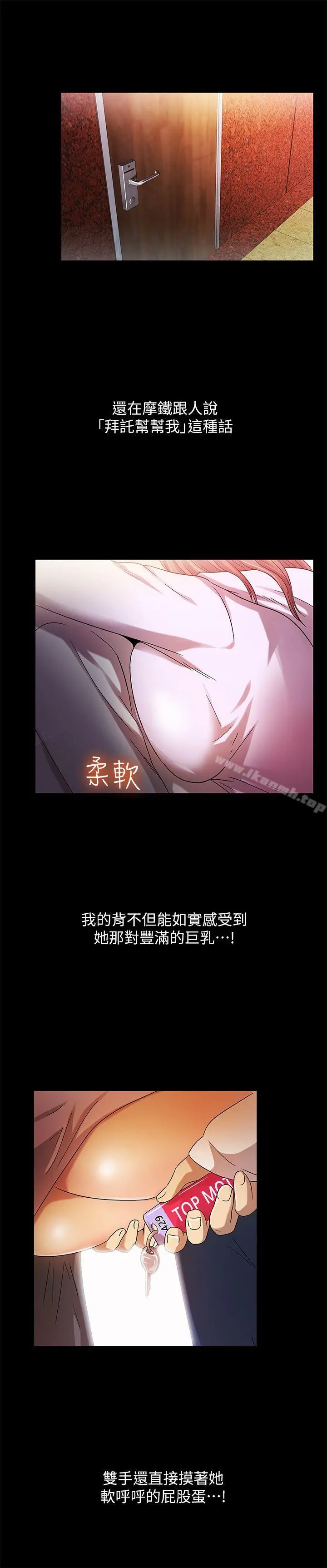 激情开麦拉 - 第18话-没穿内裤的女人[03] - page 11