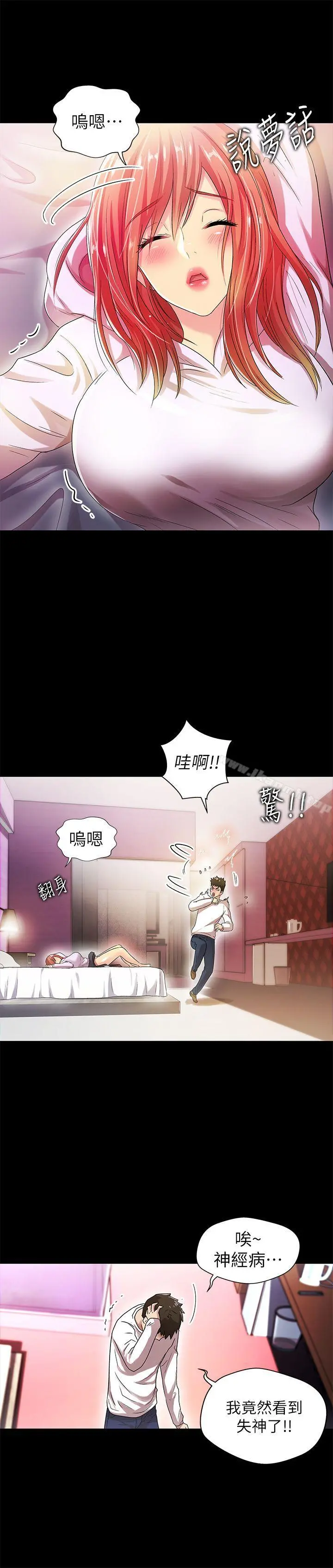 激情开麦拉 - 第18话-没穿内裤的女人[03] - page 19