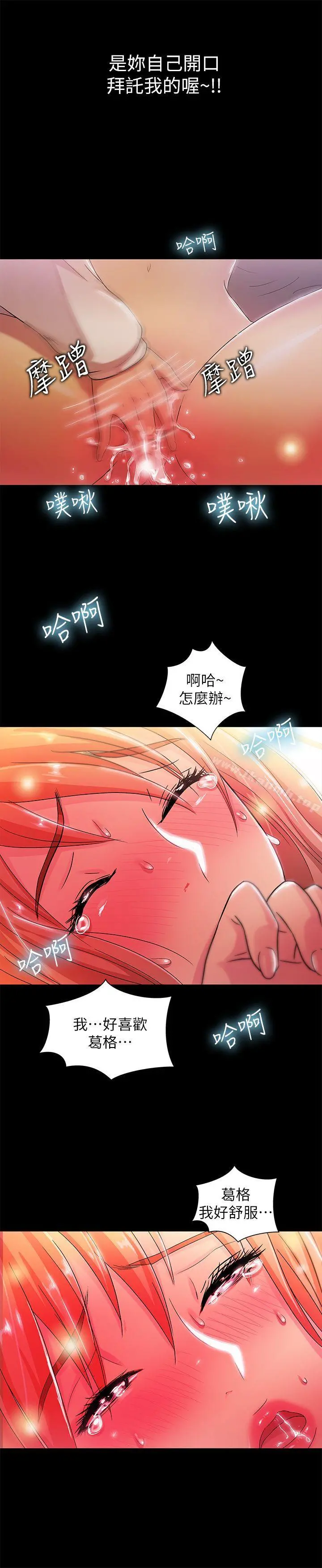 激情开麦拉 - 第18话-没穿内裤的女人[03] - page 29